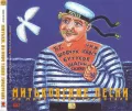 VA - Митьковские песни. На море танки грохотали (1997) - VA [1997, FLAC] - <span>Audio › ♬ Music</span>